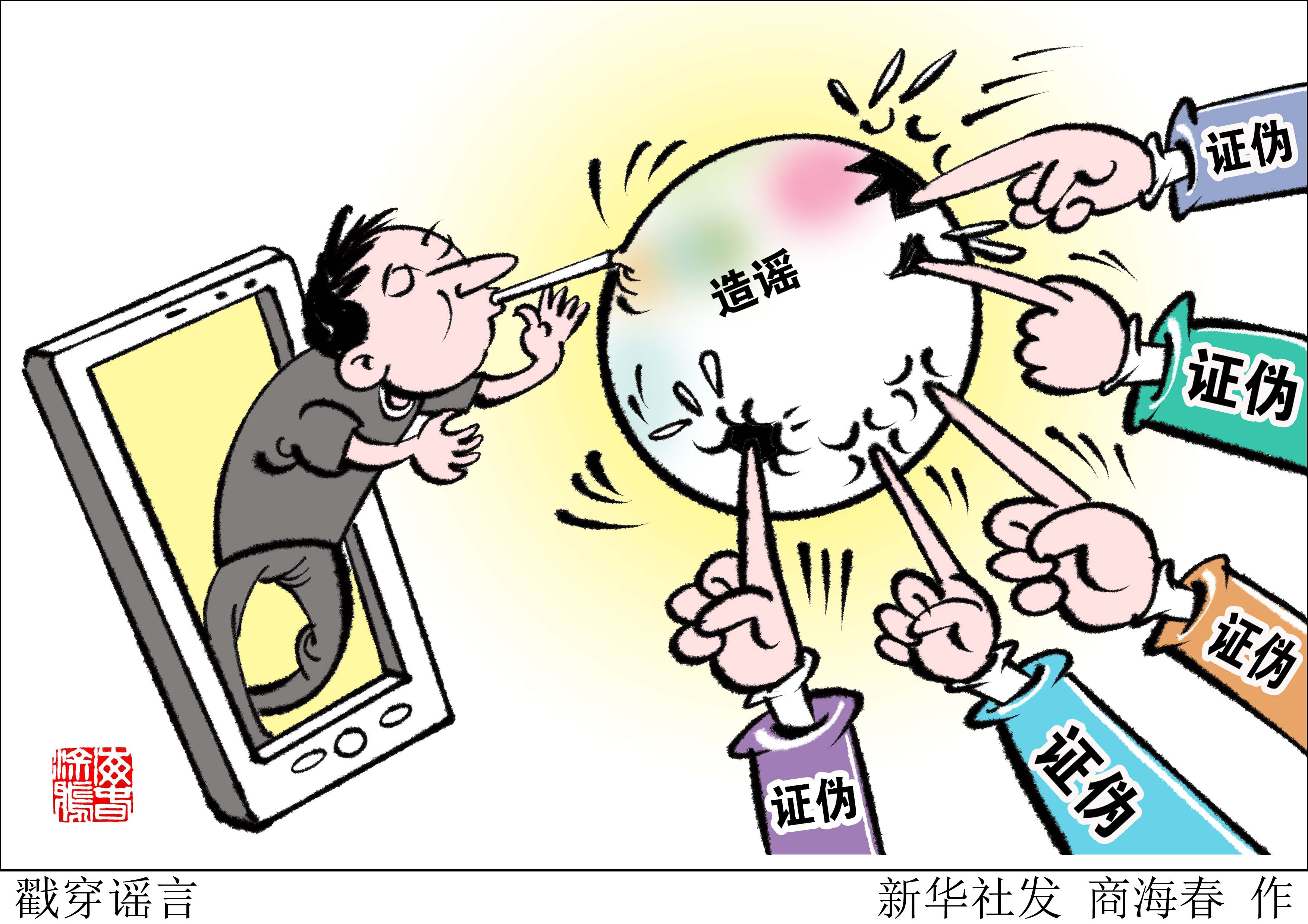 新华网评：AI技术不应用来造谣生事